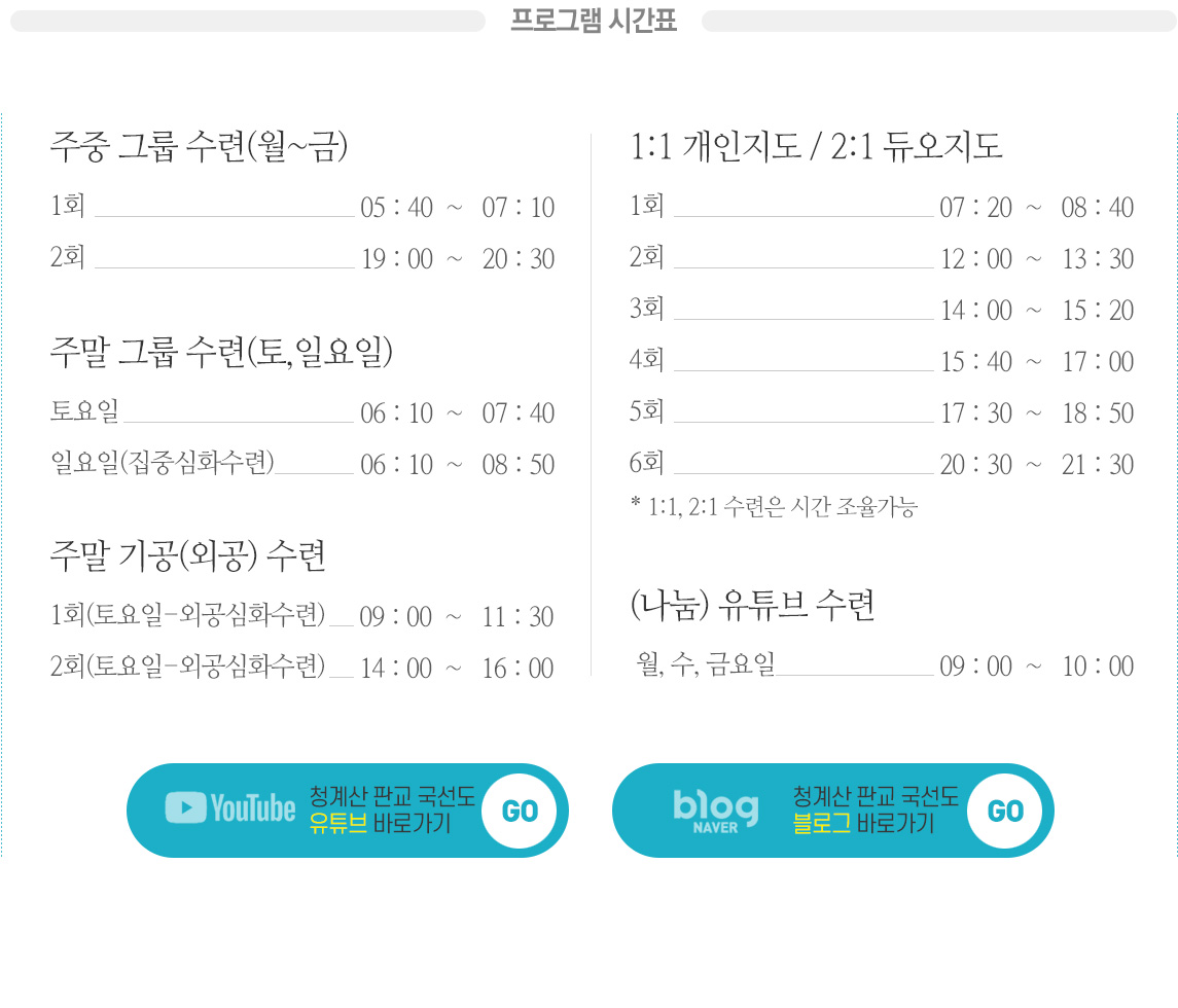 프로그램 시간표